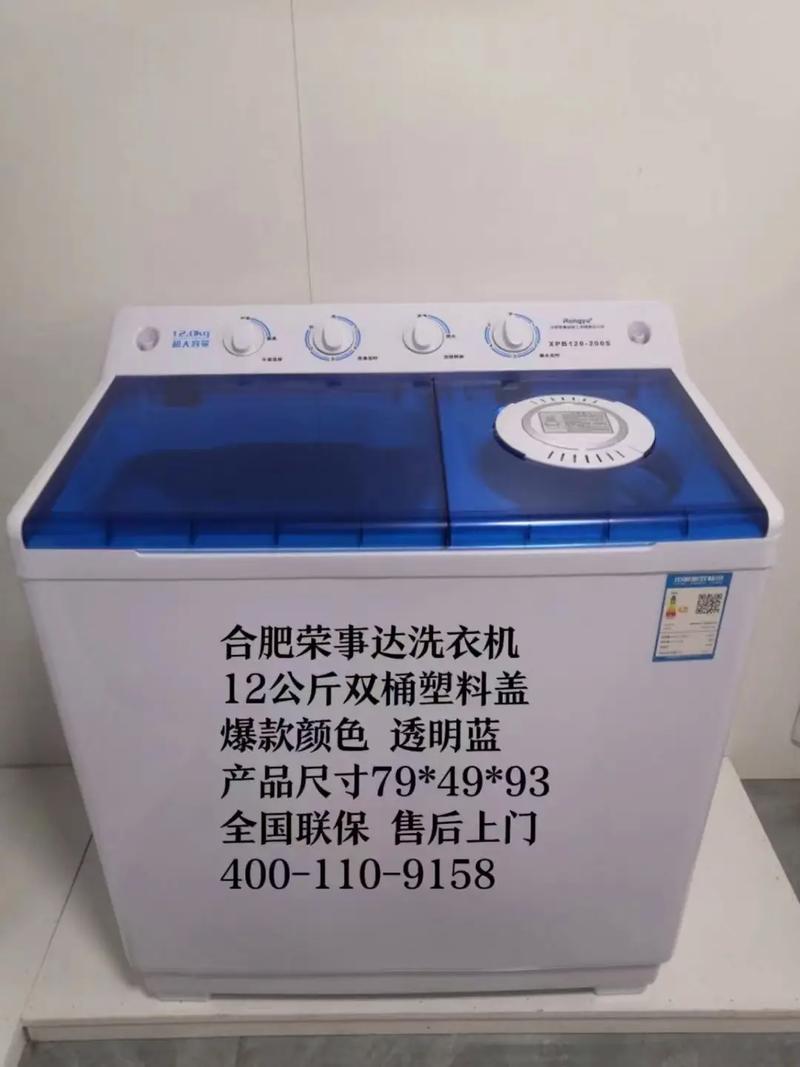 荣事达洗衣机售后电话是多少？-第1张图片-索能光电网