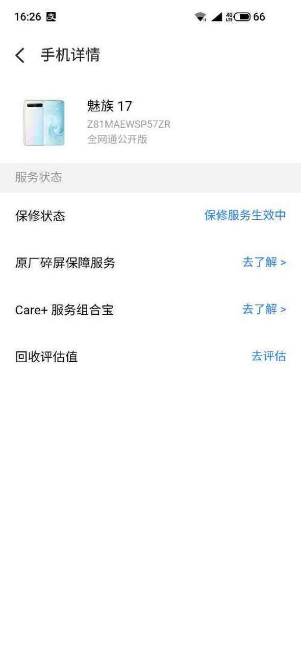 魅族官方售后电话是多少？-第2张图片-索能光电网