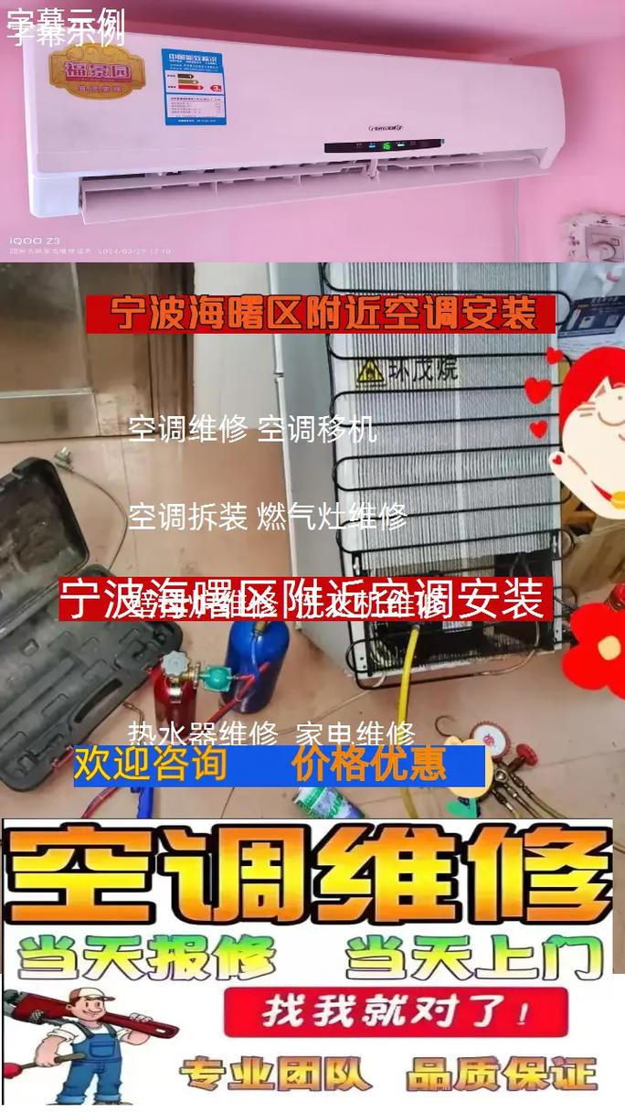 宁波修空调电话是多少？-第2张图片-索能光电网