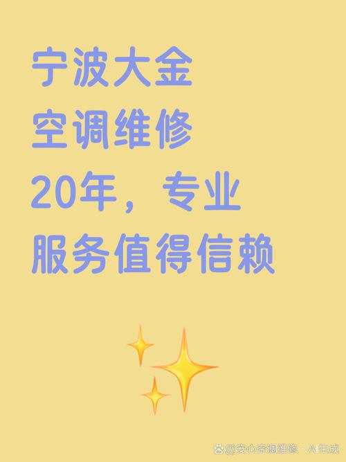 宁波修空调电话是多少？-第3张图片-索能光电网