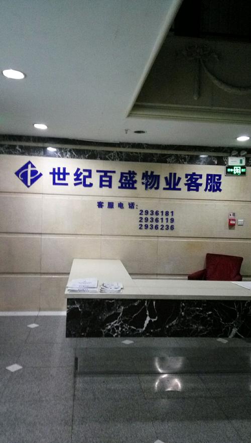 百盛客服电话是多少？-第1张图片-索能光电网