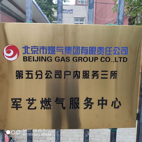 燃气电话北京,如何快速联系?-第2张图片-索能光电网 燃气电话北京,如何快速联系?-第2张图片-索能光电网