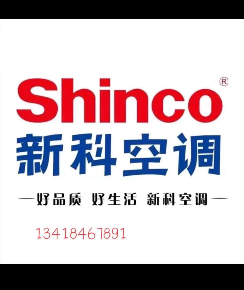 新科空调电话是多少?-第1张图片-索能光电网 新科空调电话是多少?-第1张图片-索能光电网