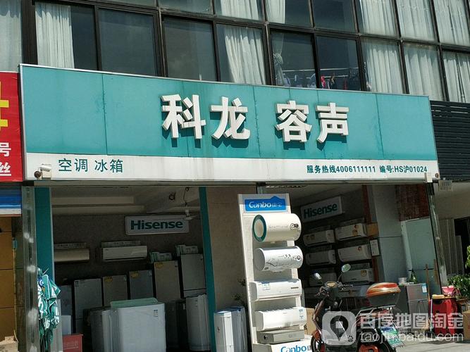 科龙维修电话是多少？-第2张图片-索能光电网