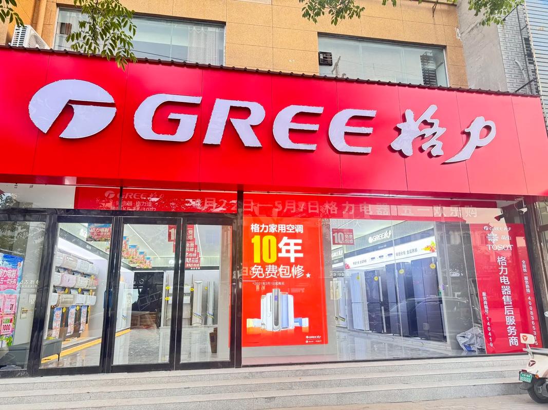 合肥格力电话是多少?-第2张图片-索能光电网 合肥格力电话是多少?-第2张图片-索能光电网