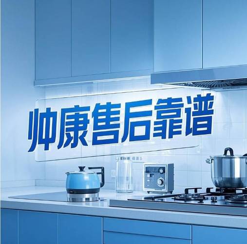 帅康售后电话是多少？-第3张图片-索能光电网