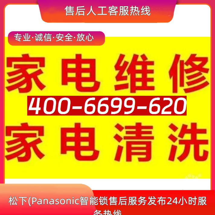 松下售后电话是多少？-第1张图片-索能光电网