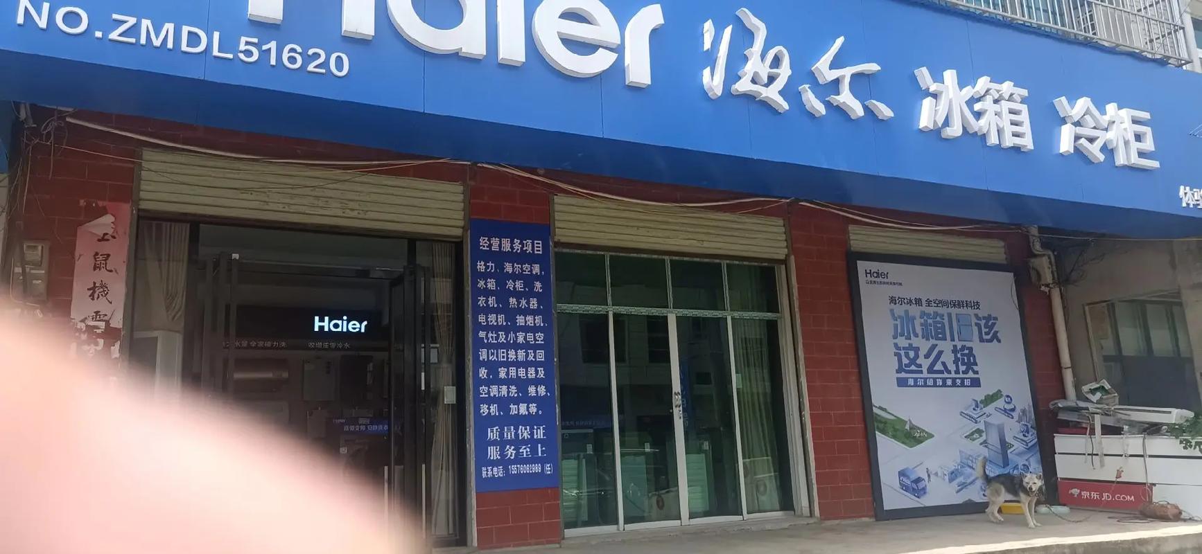 海尔电器电话-第1张图片-索能光电网 海尔电器电话-第1张图片-索能光电网