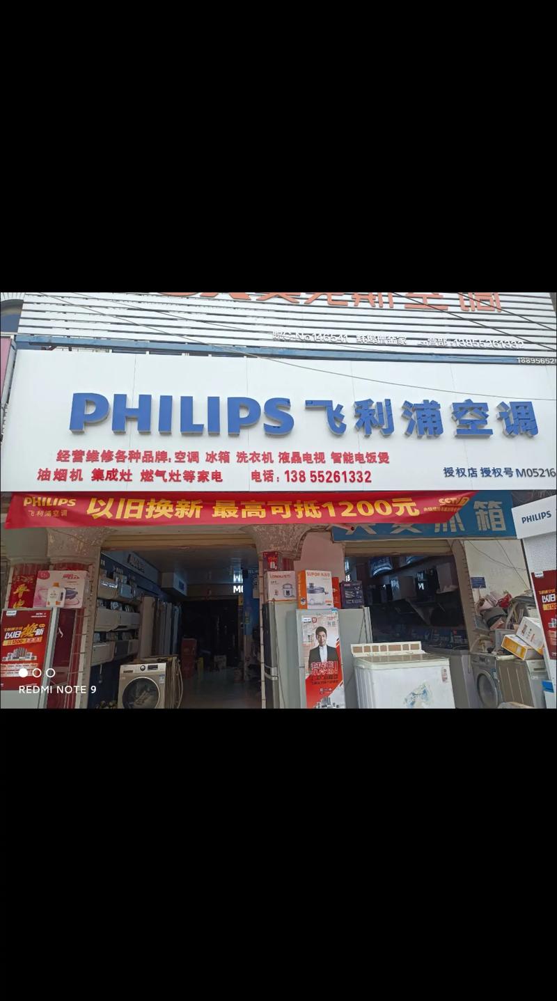 飞利浦售后电话是多少？-第1张图片-索能光电网