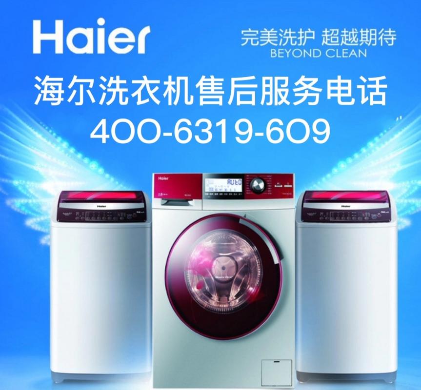 海尔洗衣机售后电话是多少？-第1张图片-索能光电网