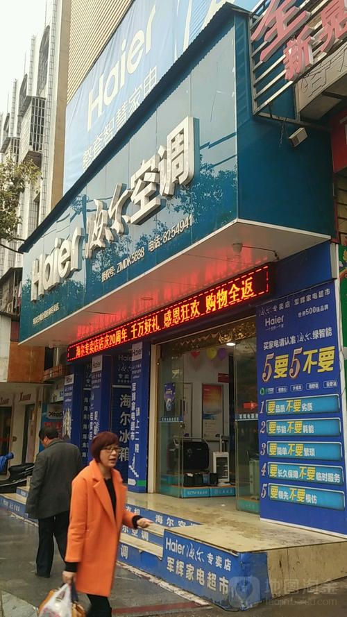 海尔空调维修电话是多少？-第3张图片-索能光电网