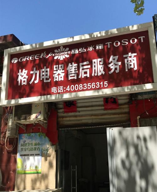 格力格力售后维修电话-第3张图片-索能光电网