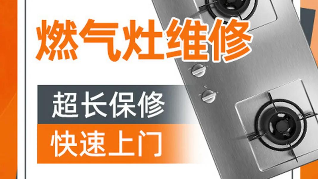 燃气灶服务电话是多少?-第3张图片-索能光电网 燃气灶服务电话是多少?-第3张图片-索能光电网