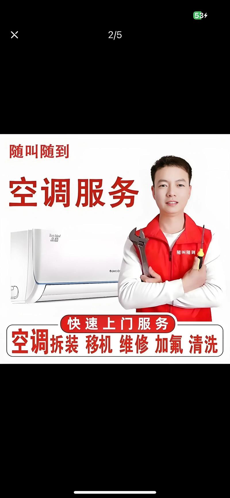 修空调电话多少？-第3张图片-索能光电网