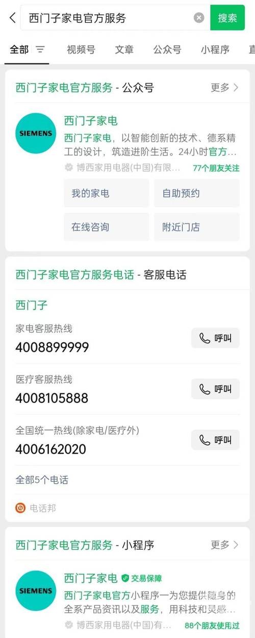 苏州西门子燃气灶售后电话是多少？-第1张图片-索能光电网