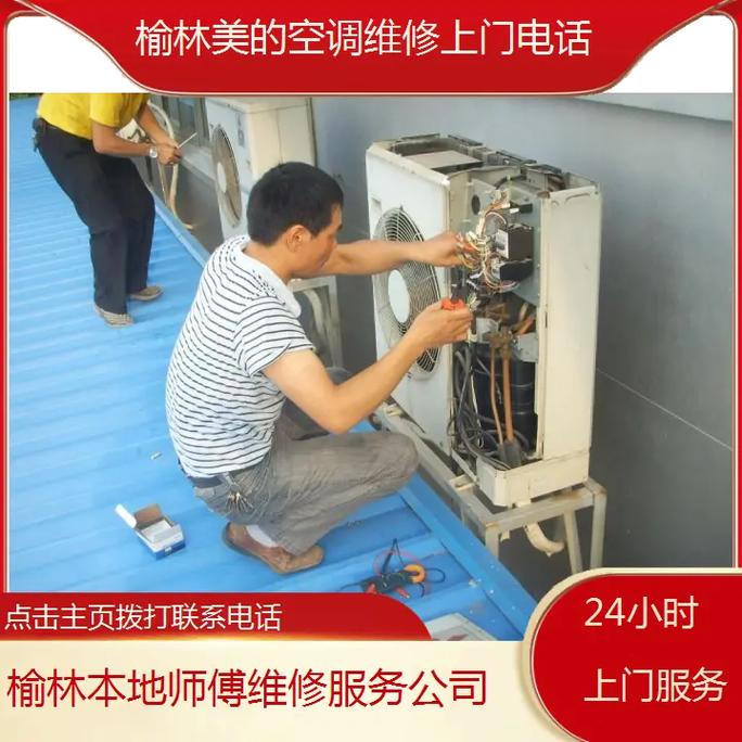 美的空调维修点电话是多少？-第1张图片-索能光电网