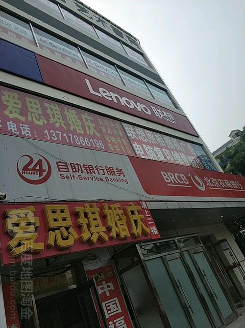 联想北京维修电话是多少？-第2张图片-索能光电网