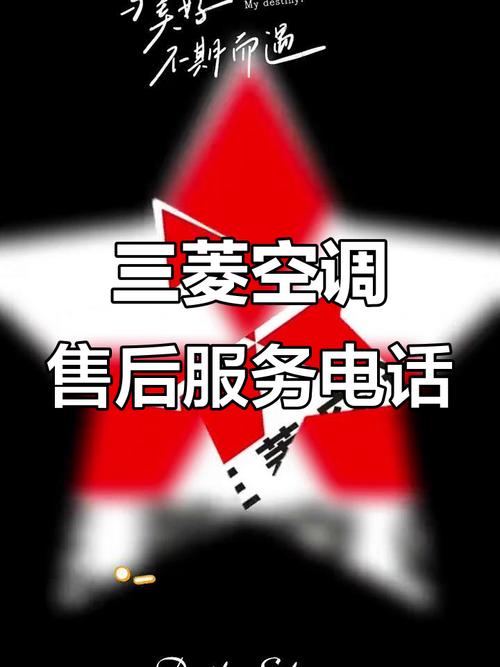 天津三菱空调售后电话是多少？-第1张图片-索能光电网