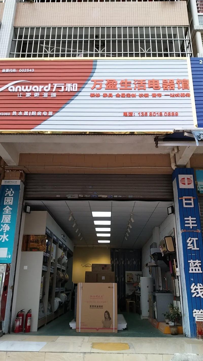 万和热水器售后电话是多少？-第2张图片-索能光电网
