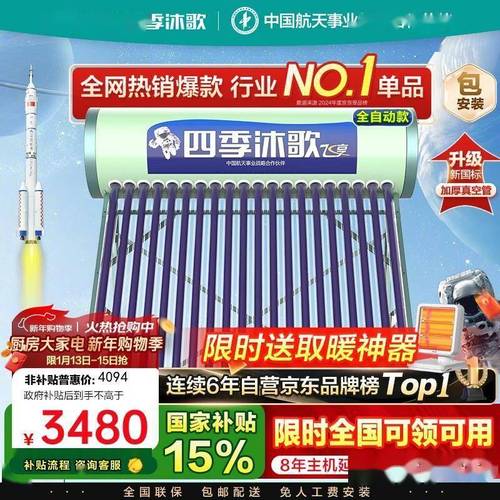 四季沐歌太阳能维修电话是多少?-第3张图片-索能光电网 四季沐歌太阳能维修电话是多少?-第3张图片-索能光电网