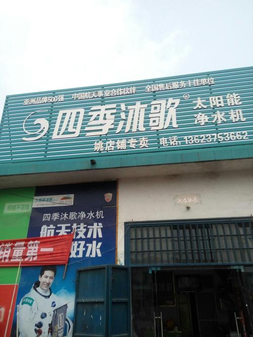 四季沐歌官网维修电话是多少？-第1张图片-索能光电网