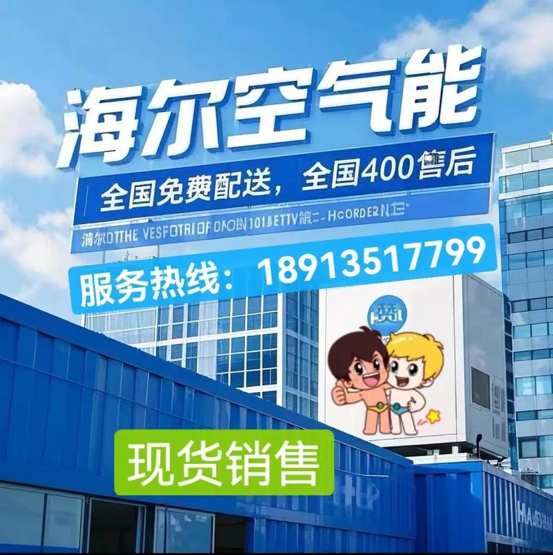 杭州海尔空调售后电话是多少？-第2张图片-索能光电网