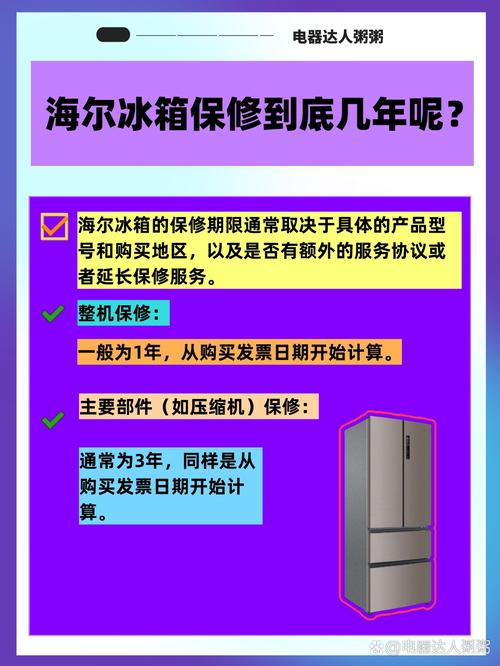 海尔冰箱售后电话是多少？-第2张图片-索能光电网