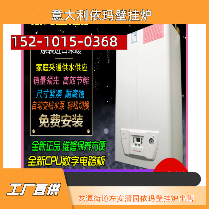 依玛壁挂炉官网电话是多少？-第1张图片-索能光电网