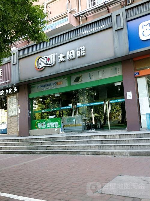 皇明太阳能售后维修电话-第3张图片-索能光电网