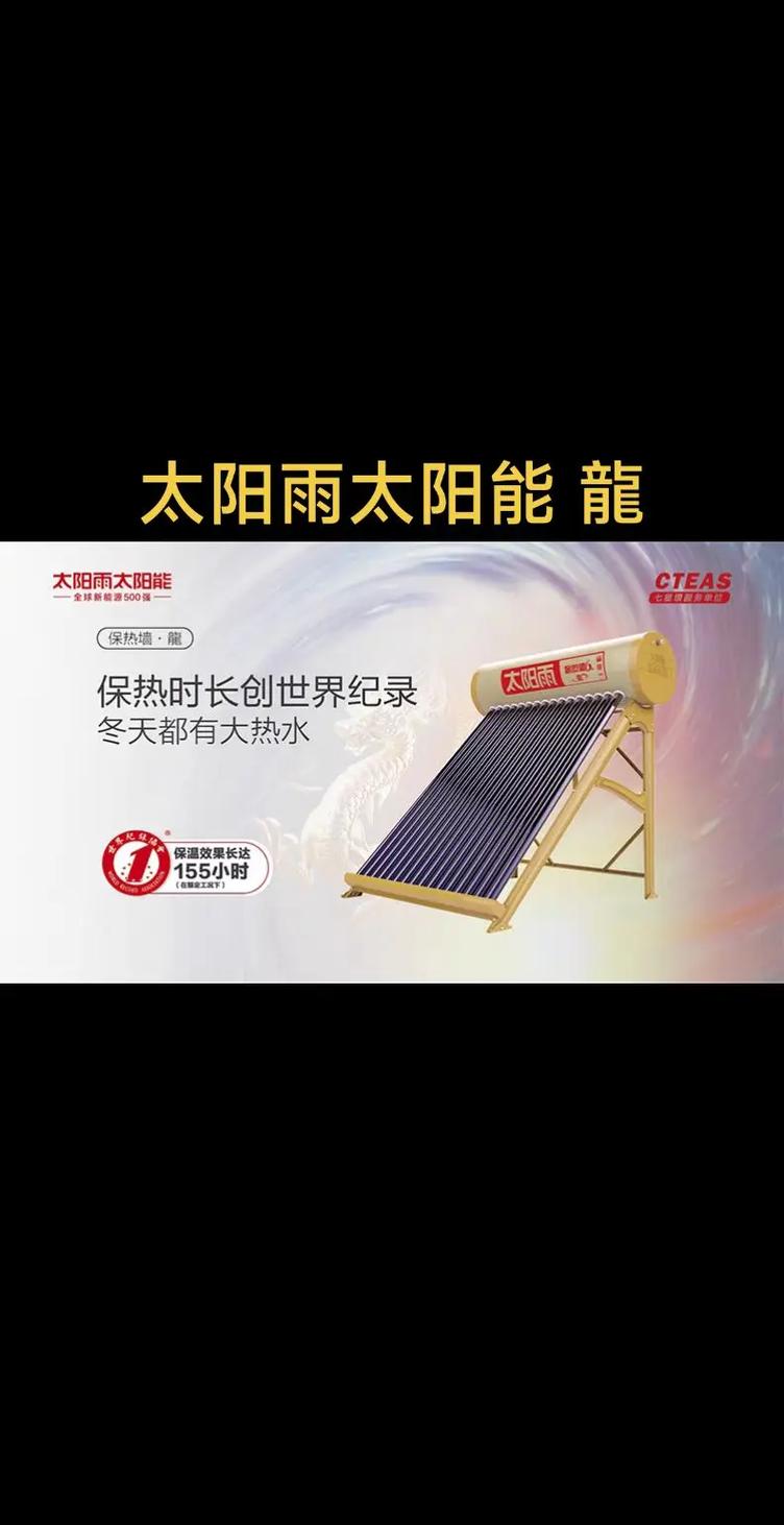 太阳雨热水器售后电话是多少？-第3张图片-索能光电网