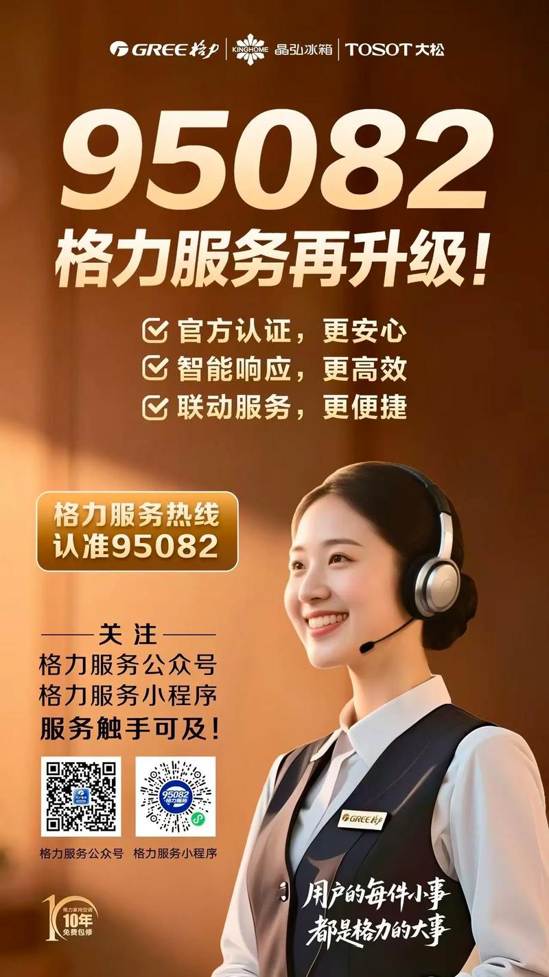 格力统一售后服务电话是多少？-第1张图片-索能光电网