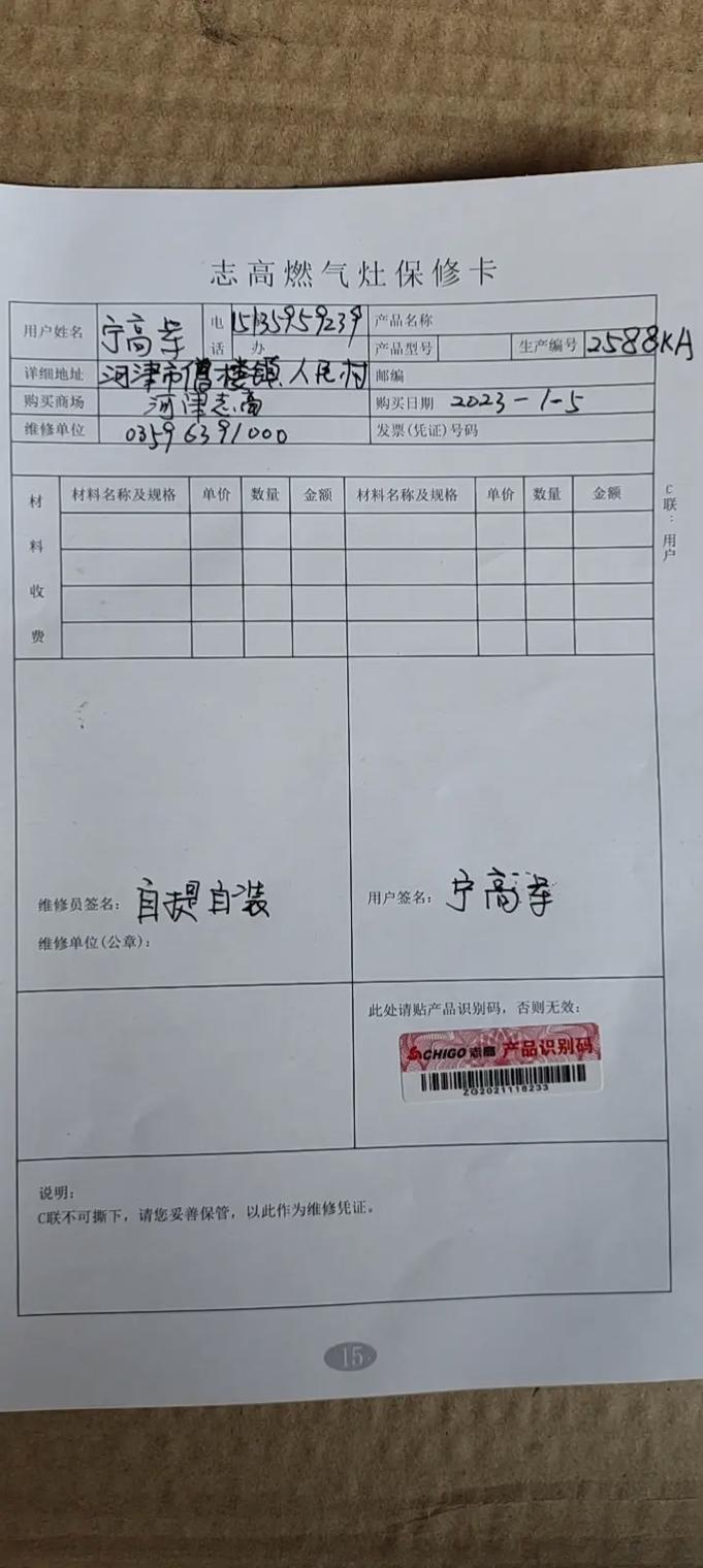 志高煤气售后服务电话是多少？-第3张图片-索能光电网