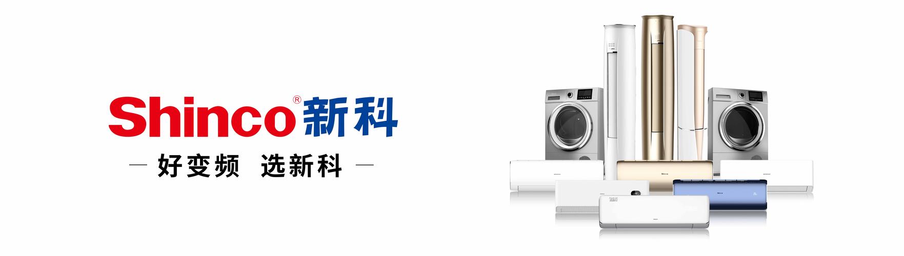 江苏新科空调售后电话是多少？-第2张图片-索能光电网