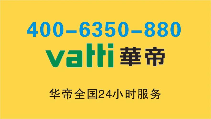 南昌华帝售后电话是多少？-第1张图片-索能光电网