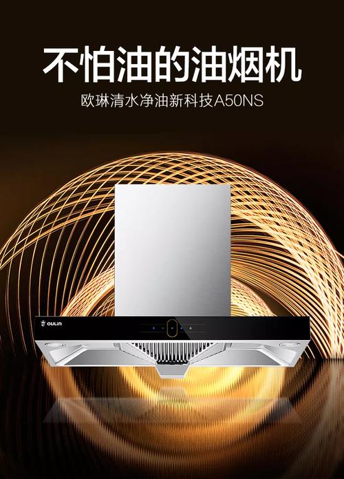 欧琳油烟机售后电话是多少？-第1张图片-索能光电网