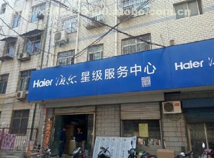 郑州海儿售后服务电话是多少？-第3张图片-索能光电网