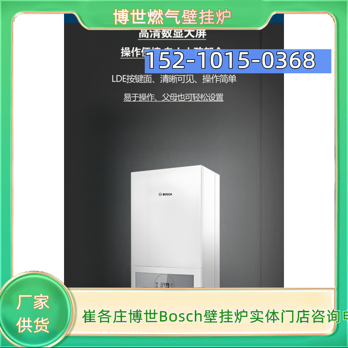 博世壁挂炉官网电话是多少？-第1张图片-索能光电网