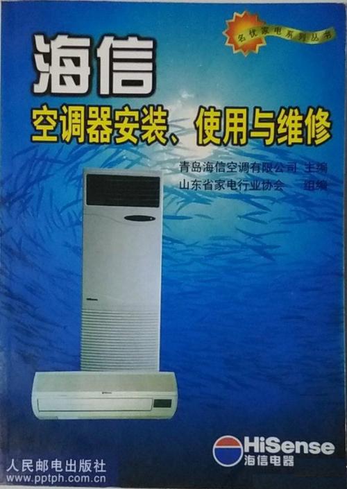 海信空调成都维修电话是多少？-第1张图片-索能光电网