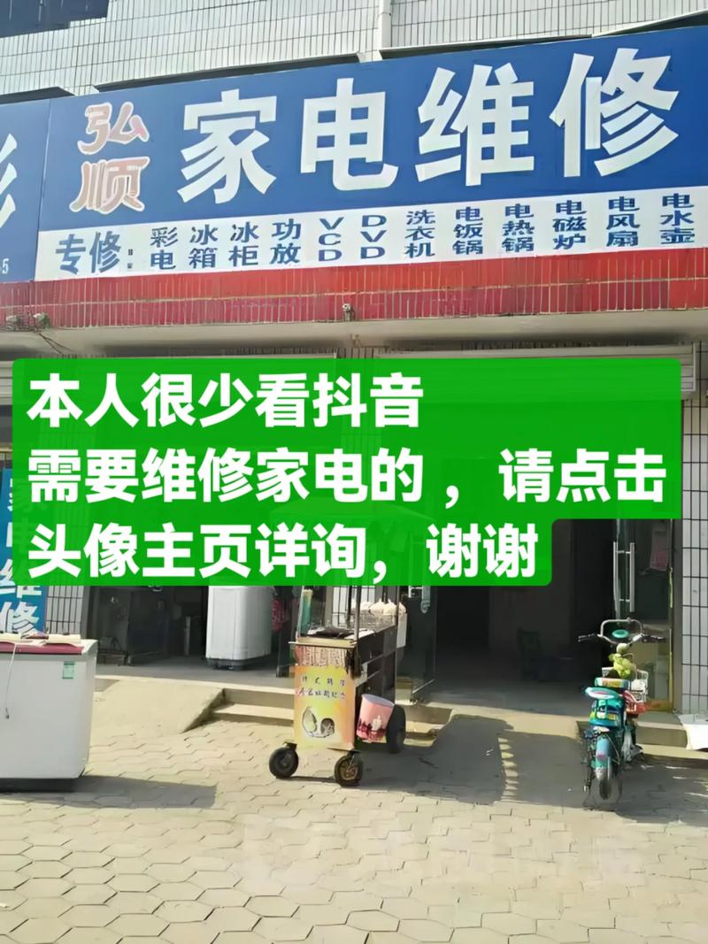 维修家电电话号码怎么查？-第1张图片-索能光电网