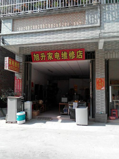 岳阳家电维修电话是多少？-第2张图片-索能光电网