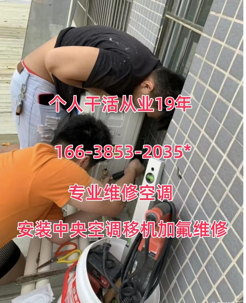 郑州拆空调电话号码是多少？-第2张图片-索能光电网