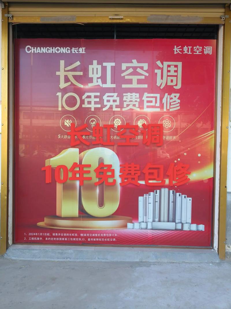 长虹空调维修中心电话是多少？-第2张图片-索能光电网