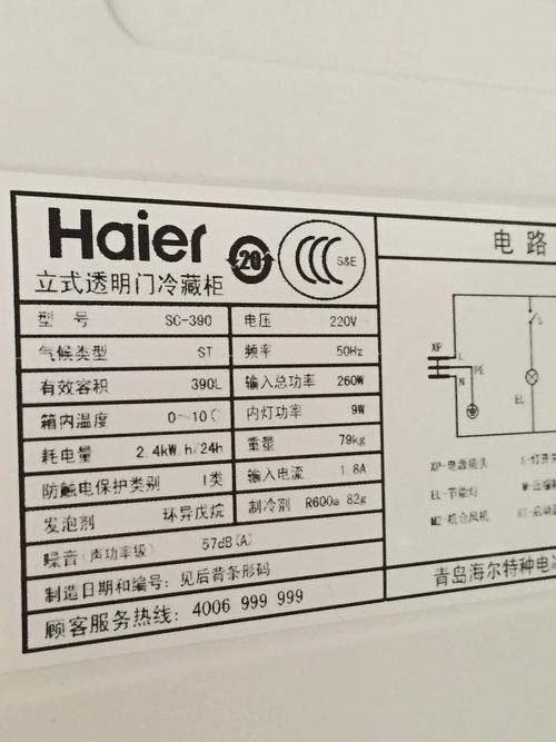 海尔冰箱保修电话是多少？-第2张图片-索能光电网
