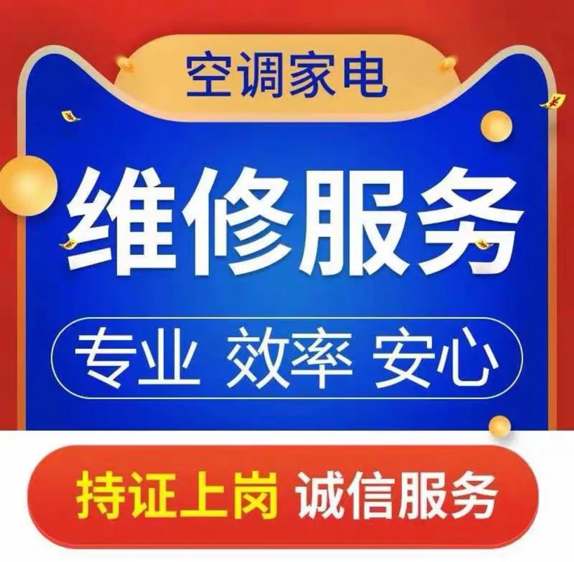 嘉定修空调电话是多少？-第1张图片-索能光电网