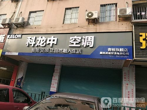 广州科龙空调售后维修电话是多少？-第1张图片-索能光电网
