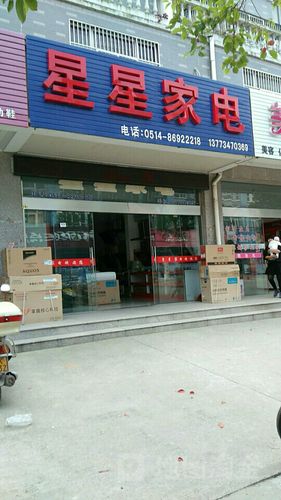 星星电器售后服务电话是多少？-第2张图片-索能光电网