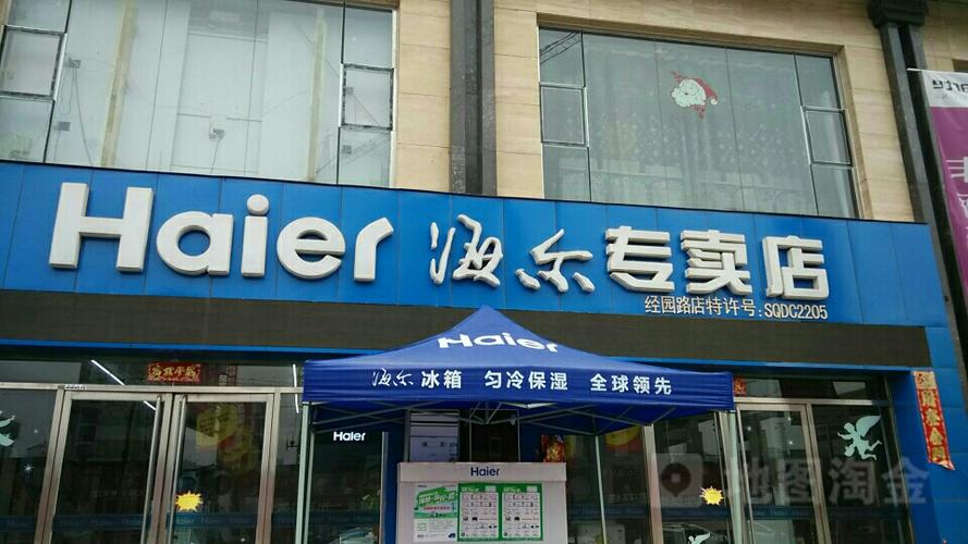 山西太原海尔维修电话是多少？-第1张图片-索能光电网