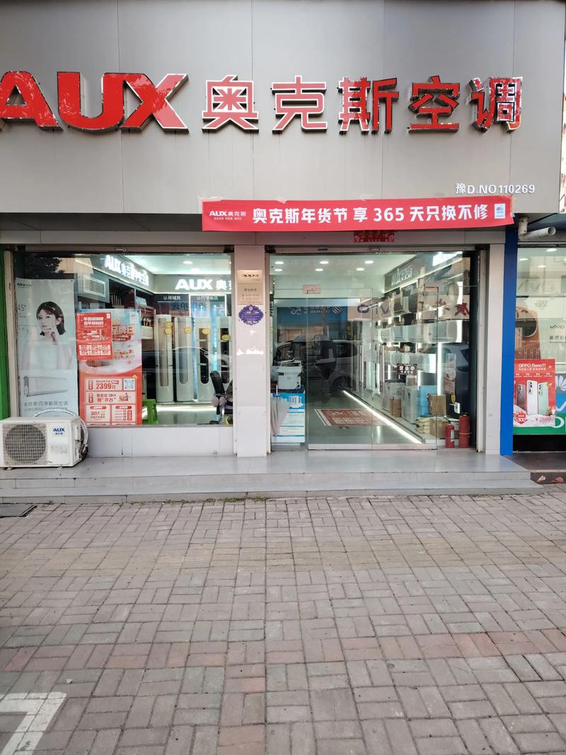 奥科斯空调售后电话是多少?-第3张图片-索能光电网 奥科斯空调售后电话是多少?-第3张图片-索能光电网