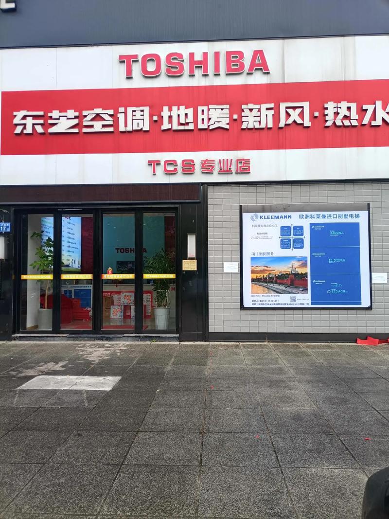 东芝中央空调服务电话是多少?-第1张图片-索能光电网 东芝中央空调服务电话是多少?-第1张图片-索能光电网