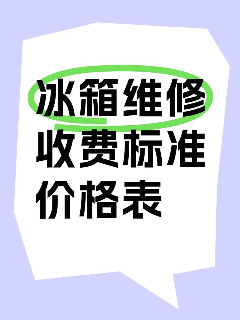 长春修冰箱电话是多少?-第3张图片-索能光电网 长春修冰箱电话是多少?-第3张图片-索能光电网